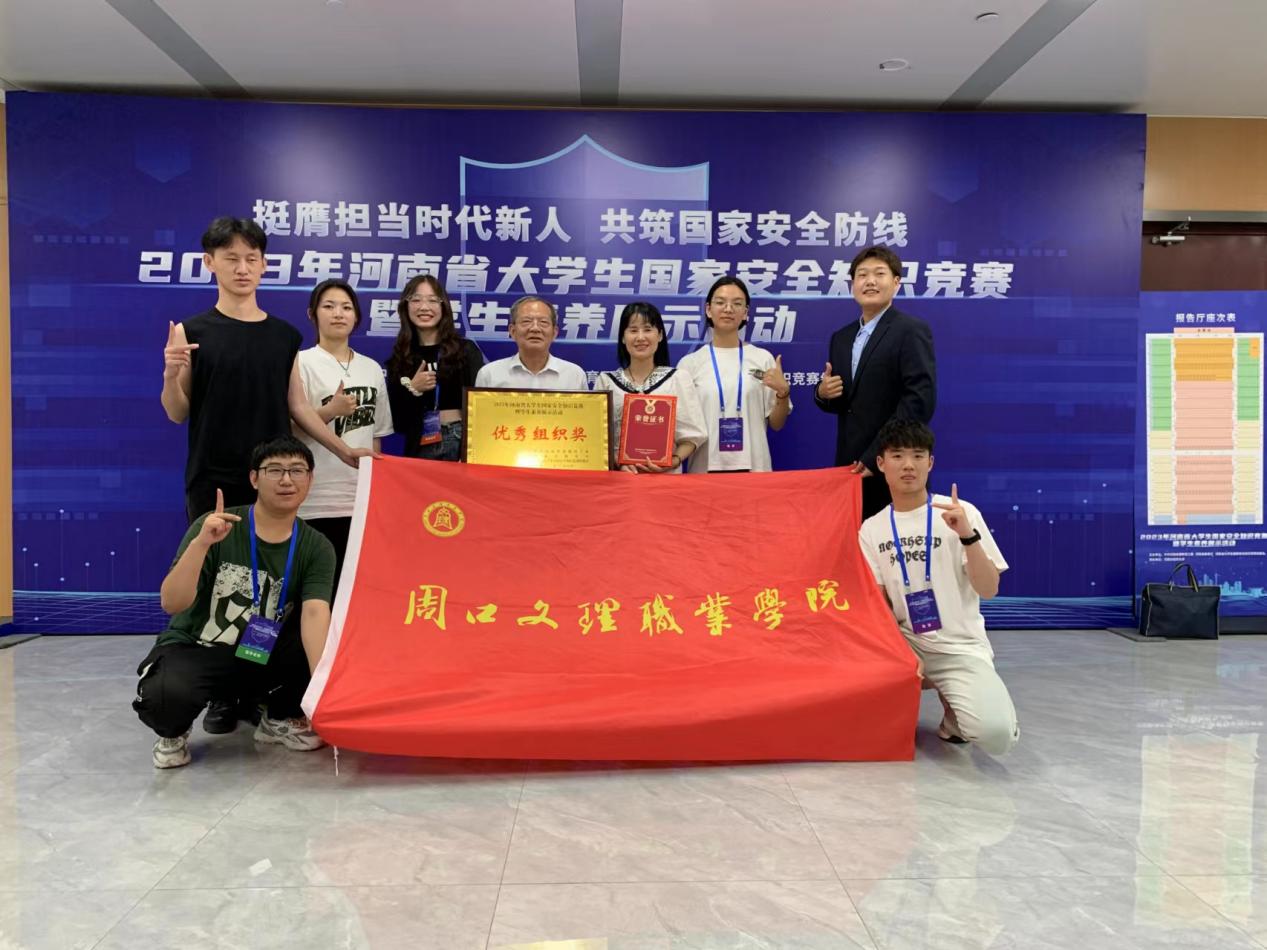 bwin必赢在2023年河南省大学生国家安全知识竞赛暨学生素养展示活动中喜获佳绩
